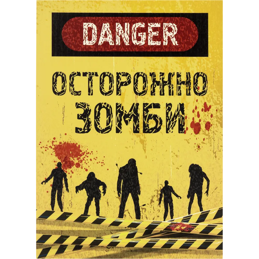 Постер на ПВХ «Осторожно зомби» пластик 25x35 см 82441724 STLM-2156750 Santreyd 