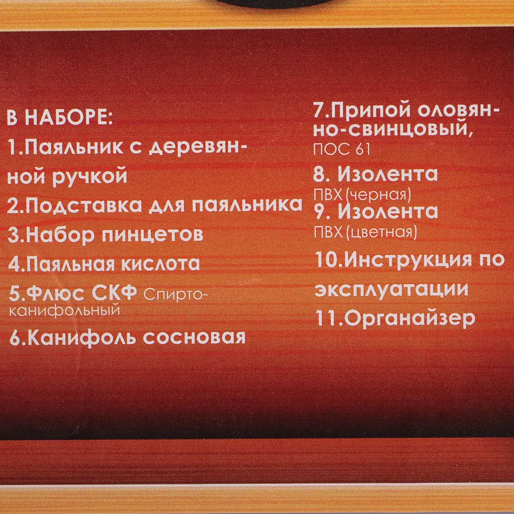 Набор для паяльных работ, 10 предметов Santreyd STLM-2094951 - Вид №5