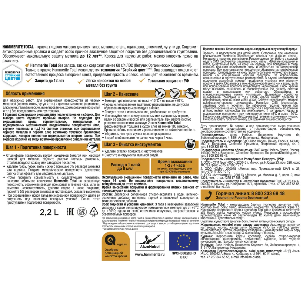 Краска по ржавчине Hammerite Total цвет чёрный матовый 2.2 л STLM-2157796 - Вид №3