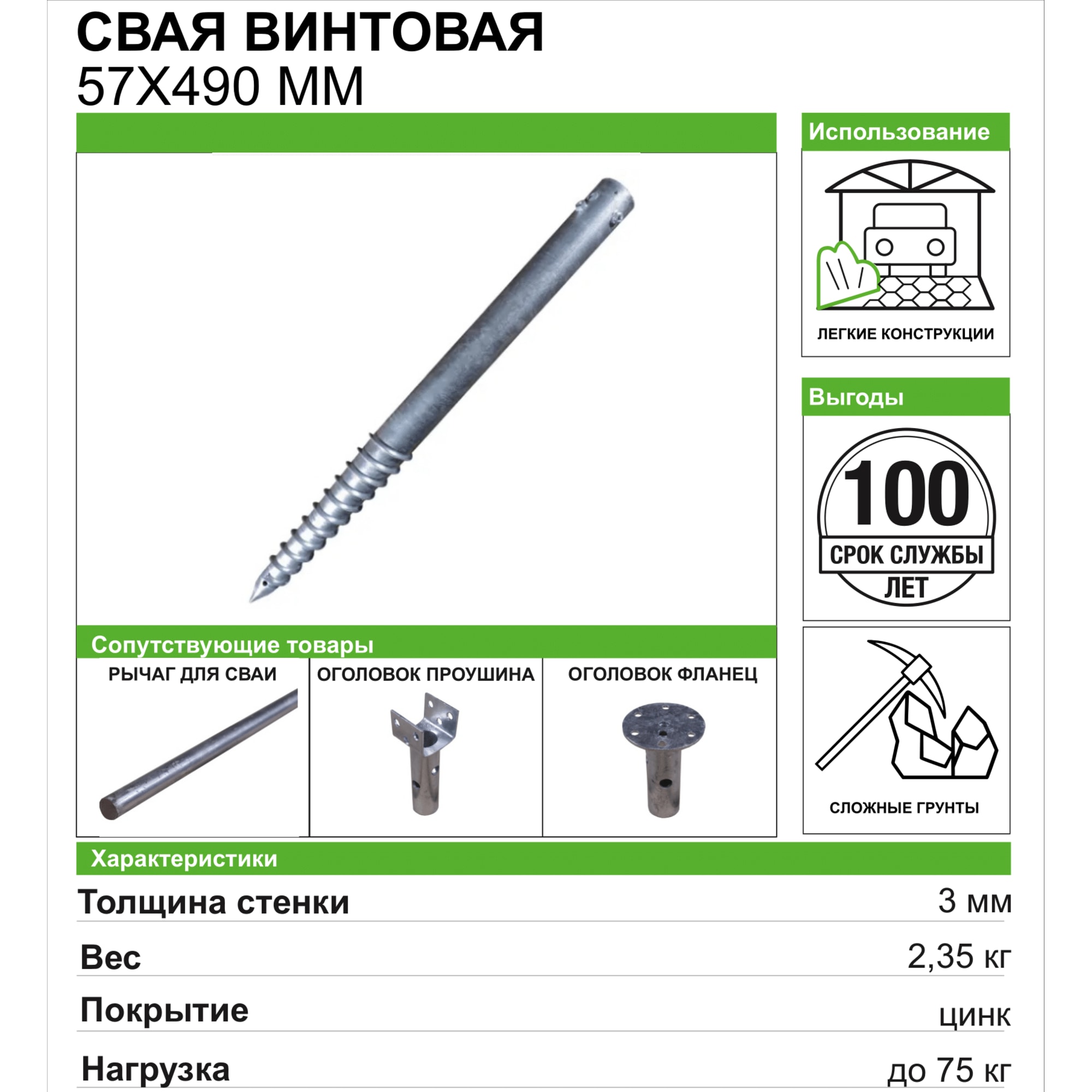 82262715 Винтовая свая BAU SVKS T4 57x490 мм Santreyd  - Вид №3