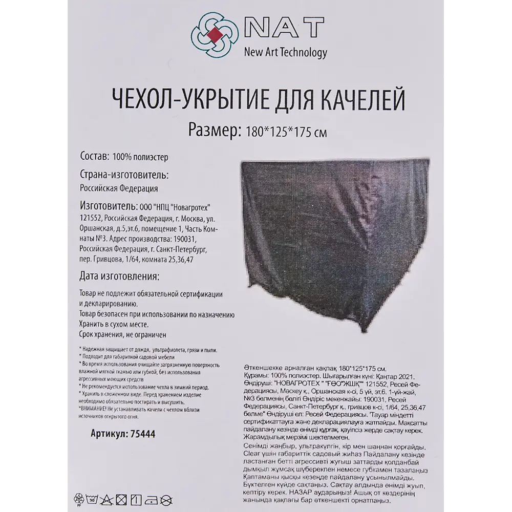 Чехол для трёхместных садовых качелей 175x185x125 см полиэстер цвет чёрный 84921557 STLM-2014537 Santreyd  - Вид №4