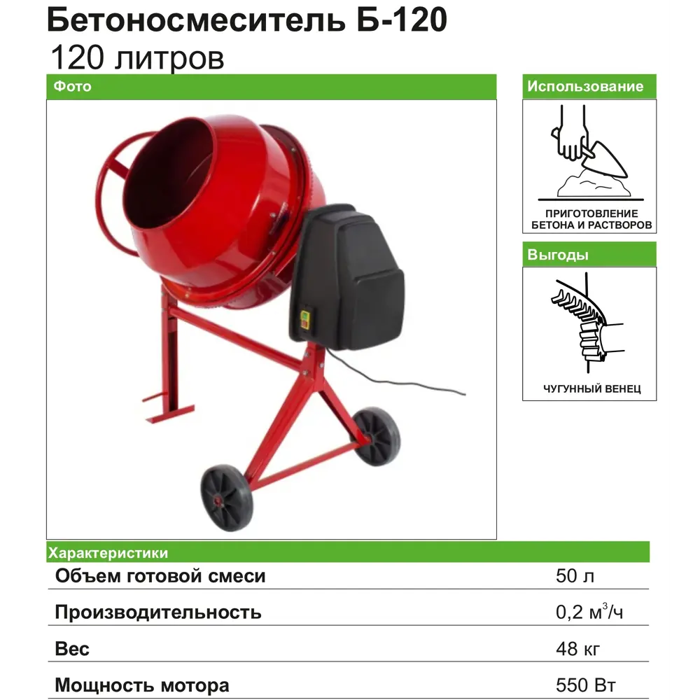 Бетоносмеситель Kronwerk 120 л 550 Вт STLM-2121265 - Вид №5