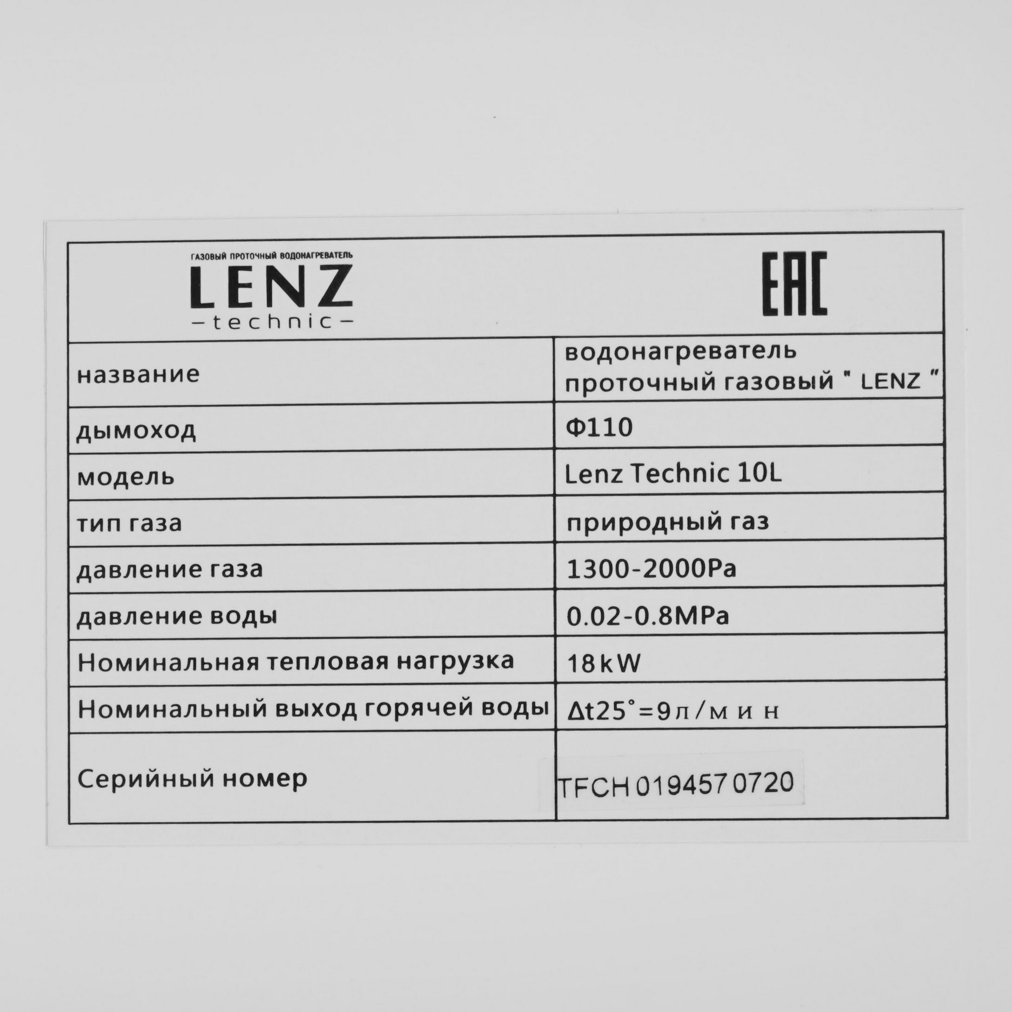5321843 Водонагреватель газовый Lenz Technic 10L WHITE STDN-0119712 - Вид №4