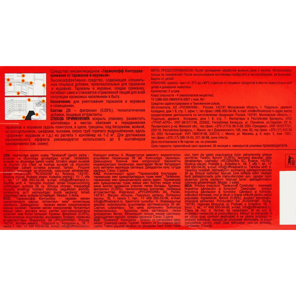 Santreyd — эффективные ловушки от тараканов и муравьёв, 3 шт 82231984 STLM-0022405 - Вид №2