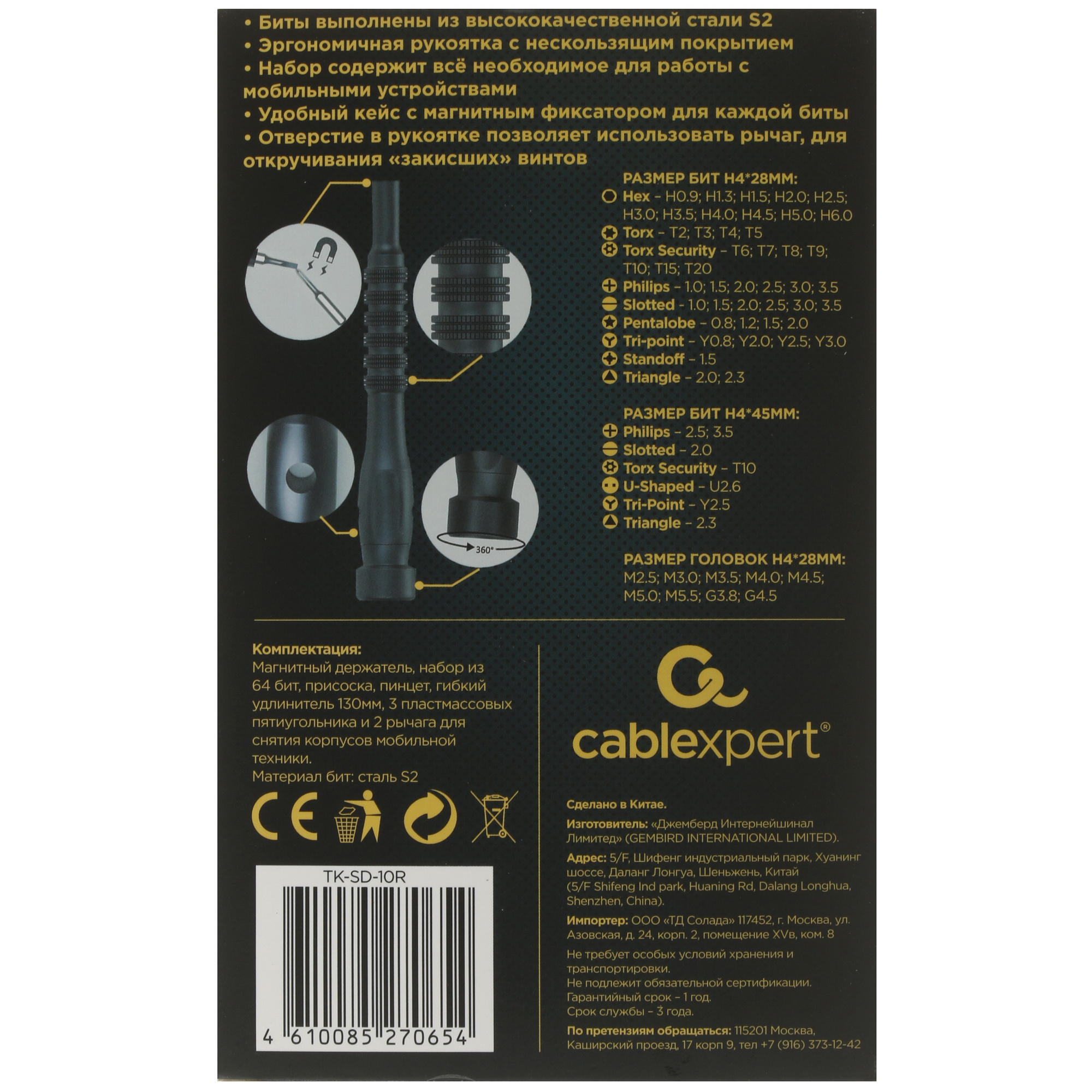 Набор инструментов для точных работ Cablexpert TK-SD-10R 5331757 STDN-0018343 - Вид №3