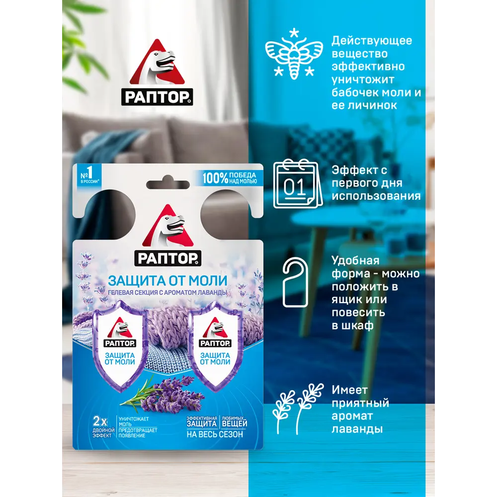 Гелевая секция Santreyd для защиты от моли в гардеробе 17747784 STLM-0008537 - Вид №4