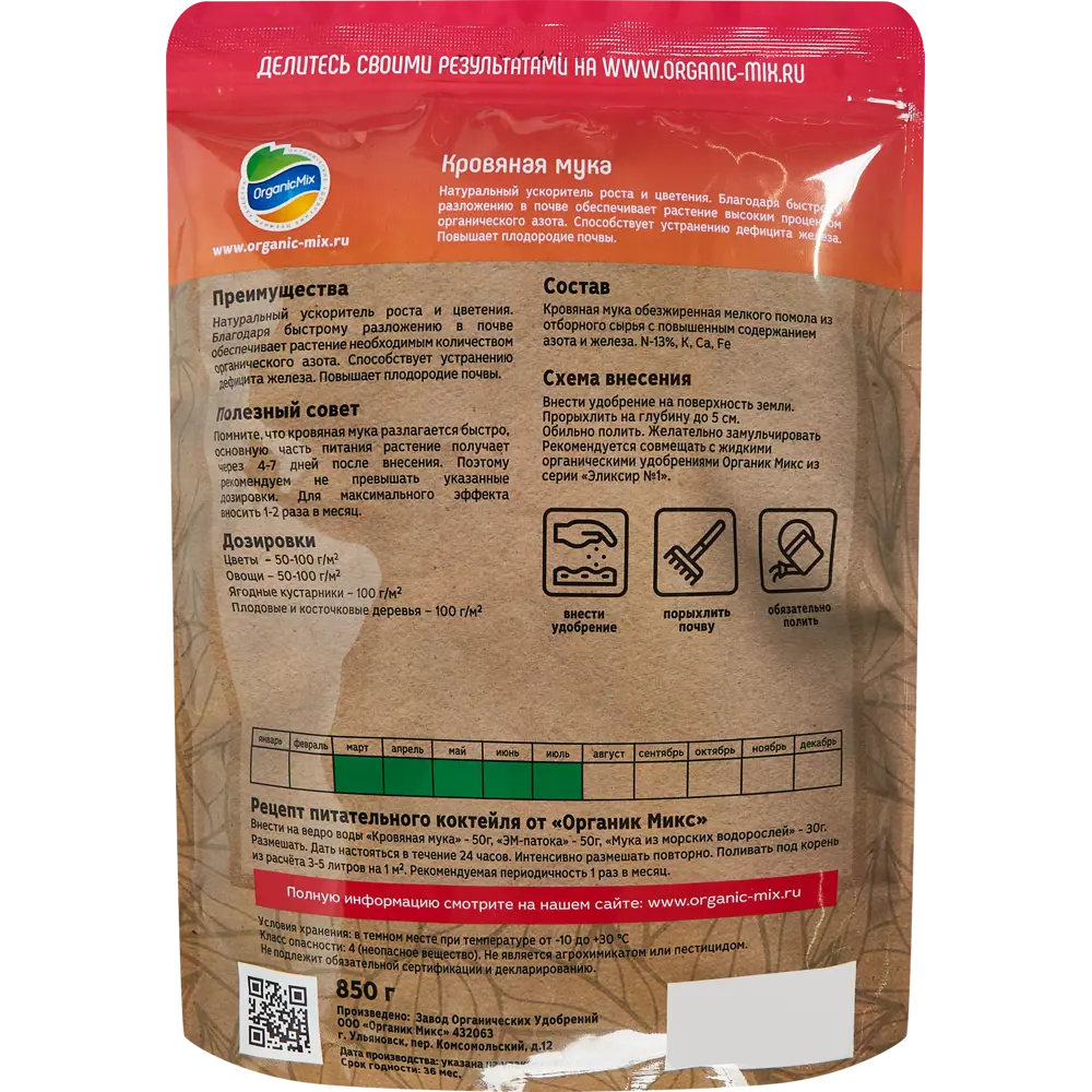 Органическое удобрение Органик Микс Кровяная мука 850 г STLM-2009649 - Вид №1