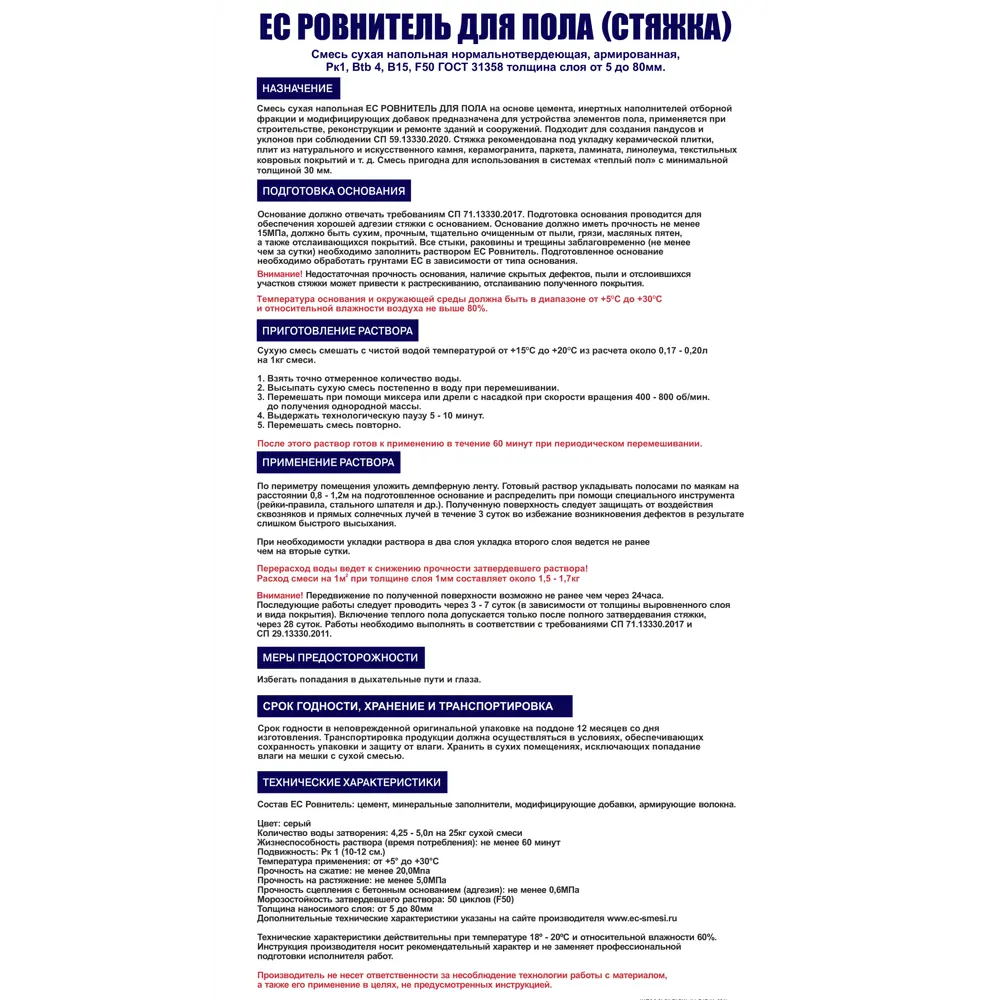 Ровнитель для пола ЕС 25 кг EC STLM-2032311 - Вид №2