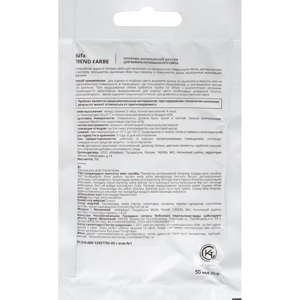 Краска для стен и потолков Trend Farbe цвет Ягодный смузи 50 мл Dufa STLM-2016836 - Вид №1