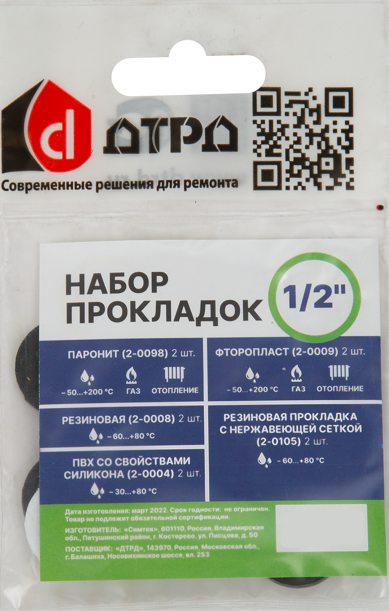 Прокладки Santreyd 1/2″ для герметичных соединений 84279623 STLM-0048031 - Вид №3