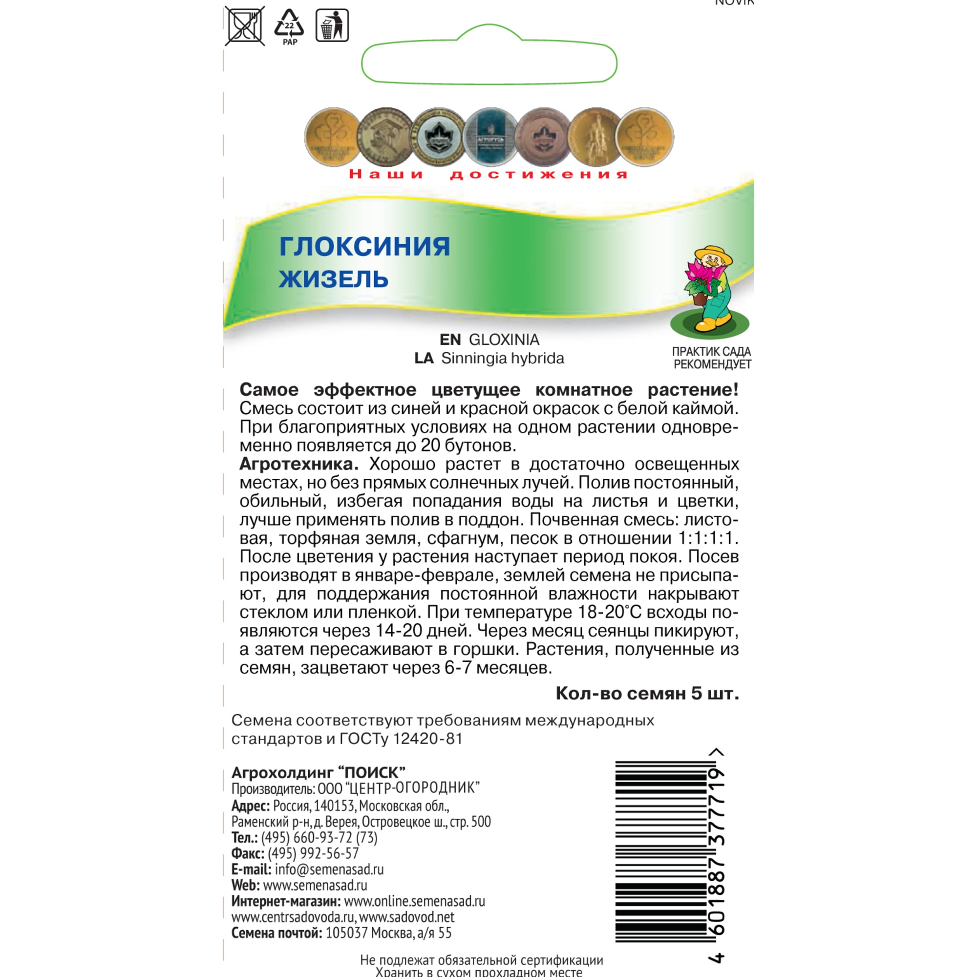 83227400 Семена Глоксиния «Жизель» Santreyd  - Вид №1
