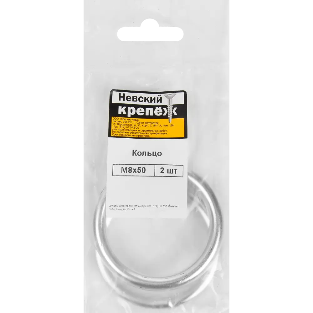 Кольцо для цепи, M8x50 мм, сталь, 2 шт Santreyd STLM-2178395 - Вид №1