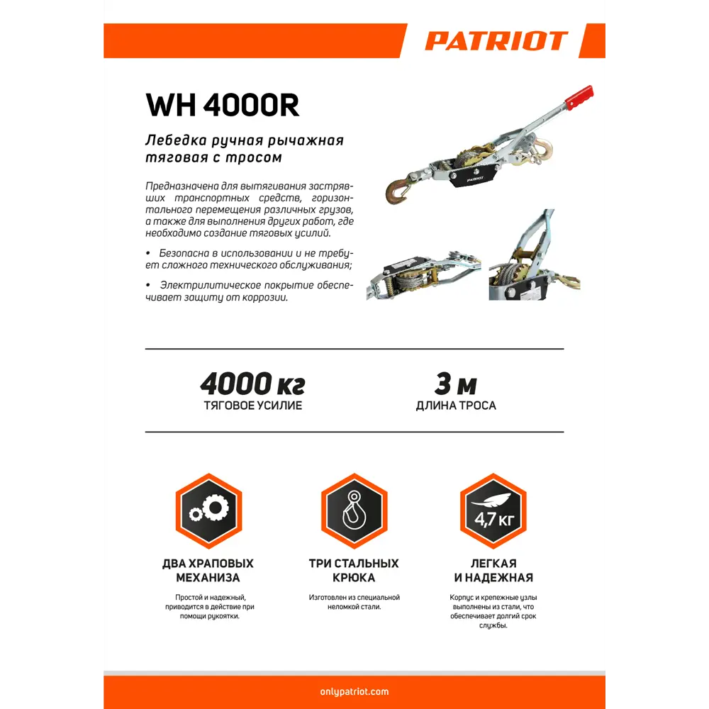 Лебедка ручная Patriot, грузоподъемность 4 т STLM-2176848 - Вид №6