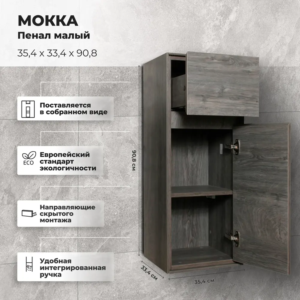 Пенал малый «Мокка» 35 см цвет дуб серый Santreyd STLM-2085984 - Вид №2