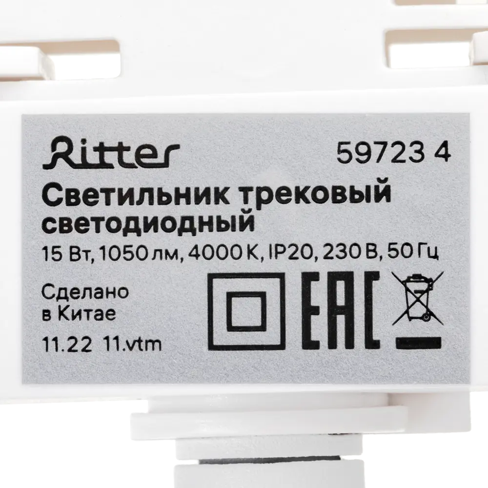 Трековый светильник спот светодиодный поворотный Ritter Artline 95x30мм 15Вт до 7м² 4000К металл белый STLM-2114955 - Вид №9