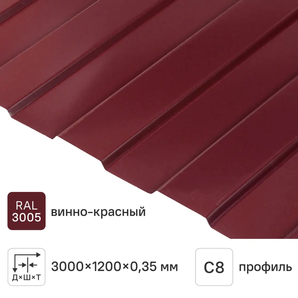 Профнастил С8 0.35 мм 1200x3000 мм RAL 3005 вишня 82763329 STLM-2194195 Santreyd 