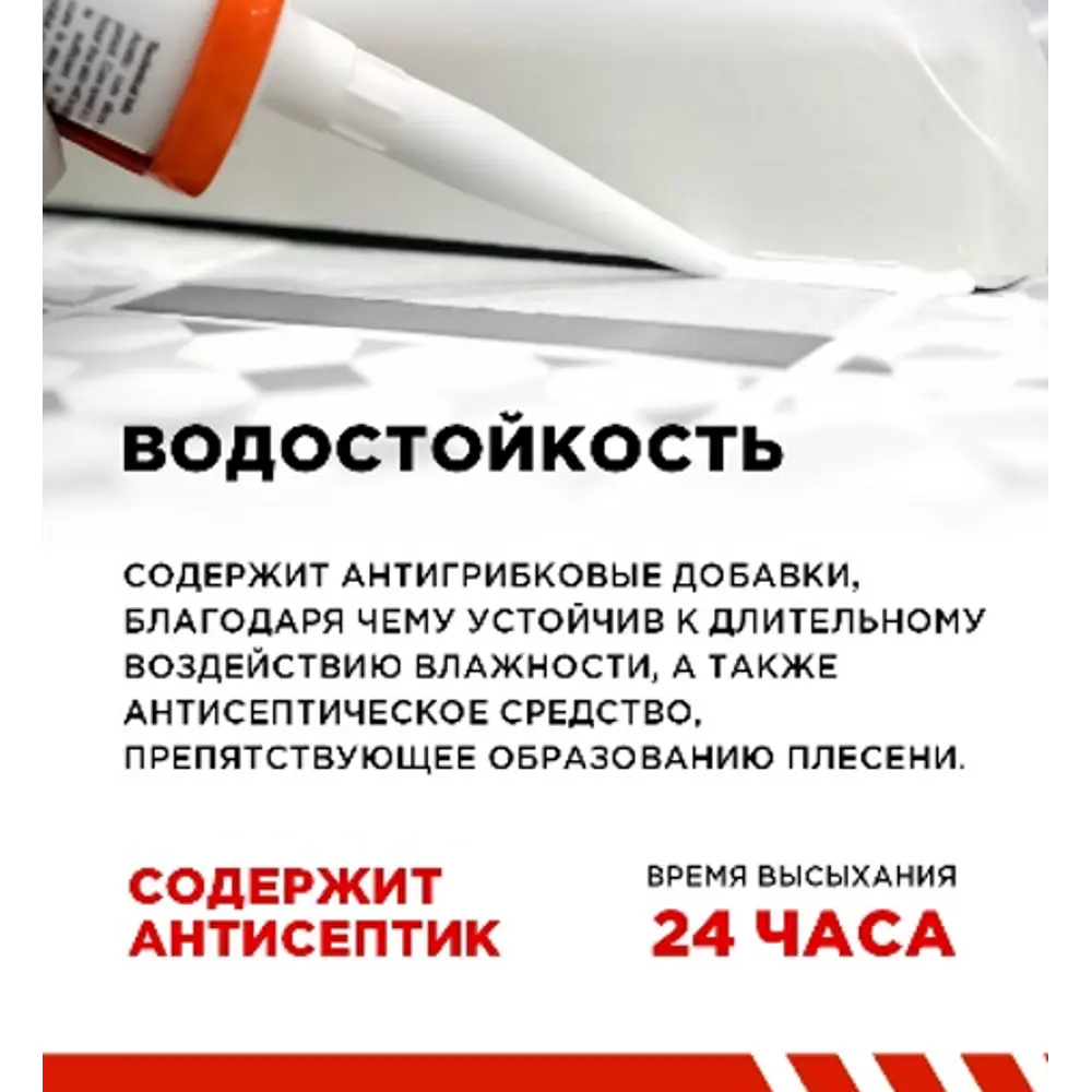 Герметик силиконовый Admiral санитарный белый 280 мл Santreyd STLM-2103764 - Вид №1