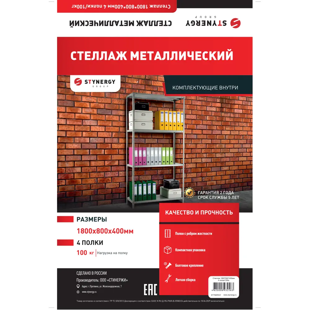 Стеллаж металлический 4 полки 180x80x40 см цвет серый нагрузка на полку 100 кг 89341410 STLM-2019558 STYNERGY  - Вид №10