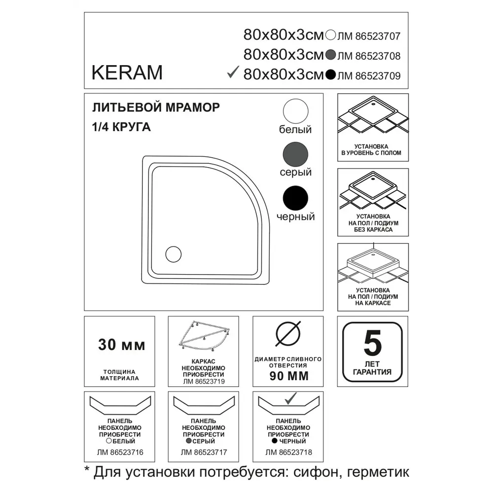 Душевой поддон Keram искусственный камень 1/4 круга 80x80 см цвет черный Santreyd STLM-2070650 - Вид №3