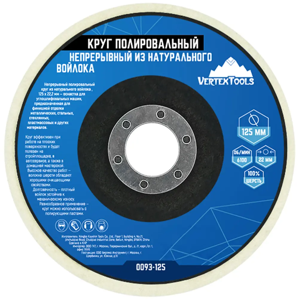 Войлочный полировальный круг Vertextools 125 мм для профессиональной обработки поверхностей 85976515 STLM-0066085