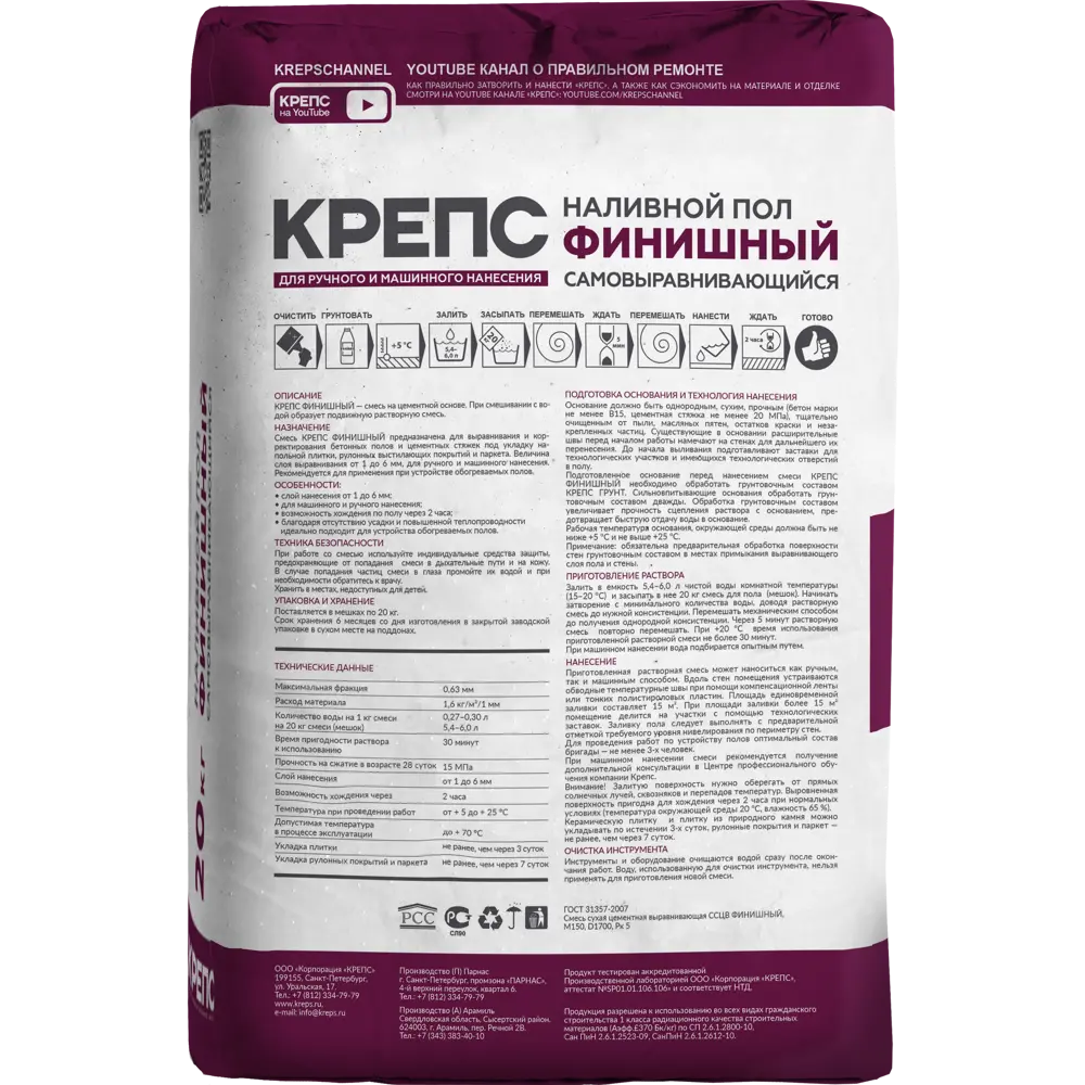 Ровнитель для пола Крепс Финишный 20 кг STLM-2182042 - Вид №1