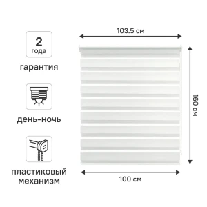 Рулонная штора день-ночь KREAFORTA Peterburg 100×160 см белая 89408614