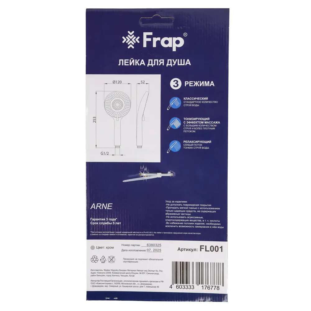 Лейка для душа Frap Arne 3 режима цвет хром STLM-2179115 - Вид №6