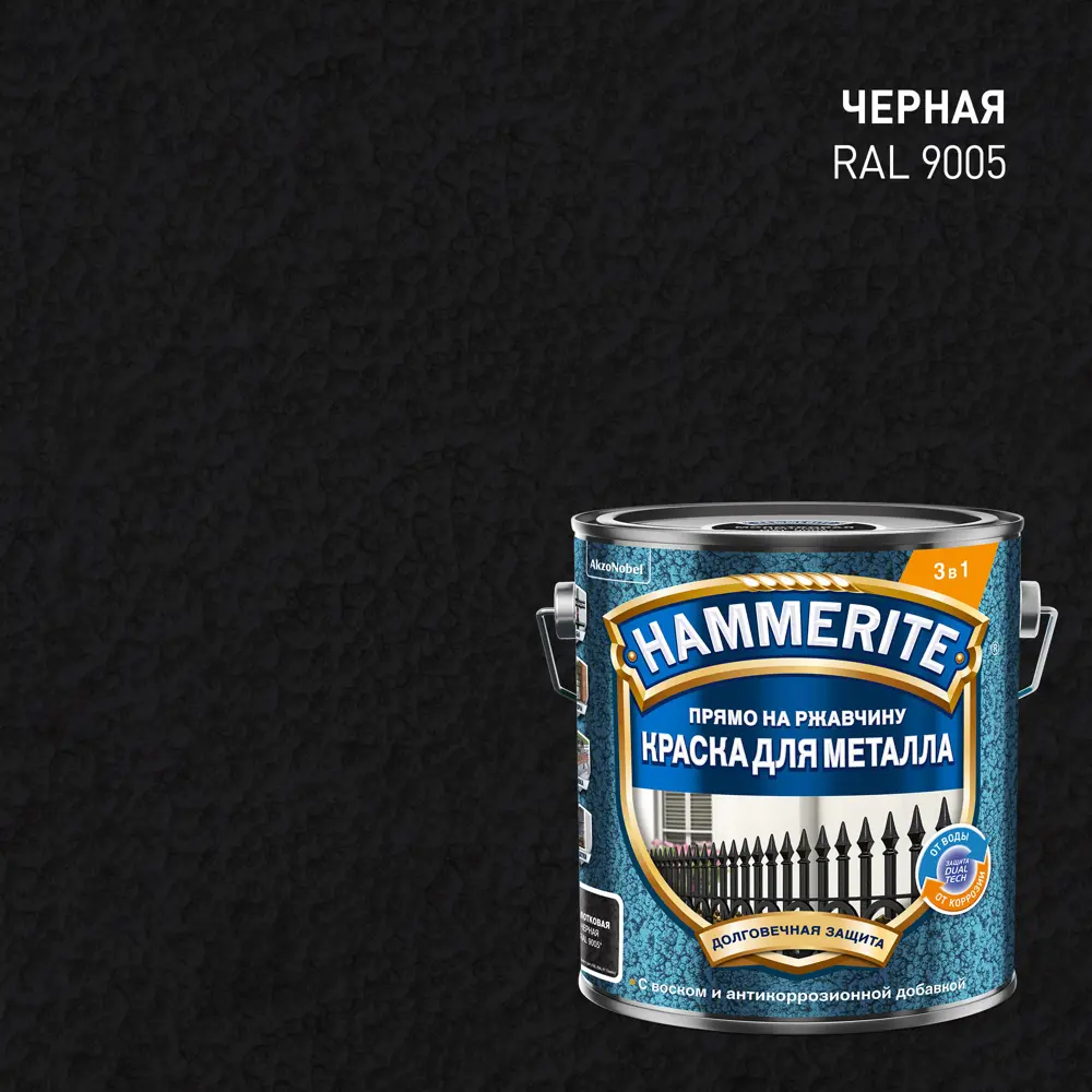Молотковая краска Hammerite 3в1 для металла - защита от коррозии 89351895