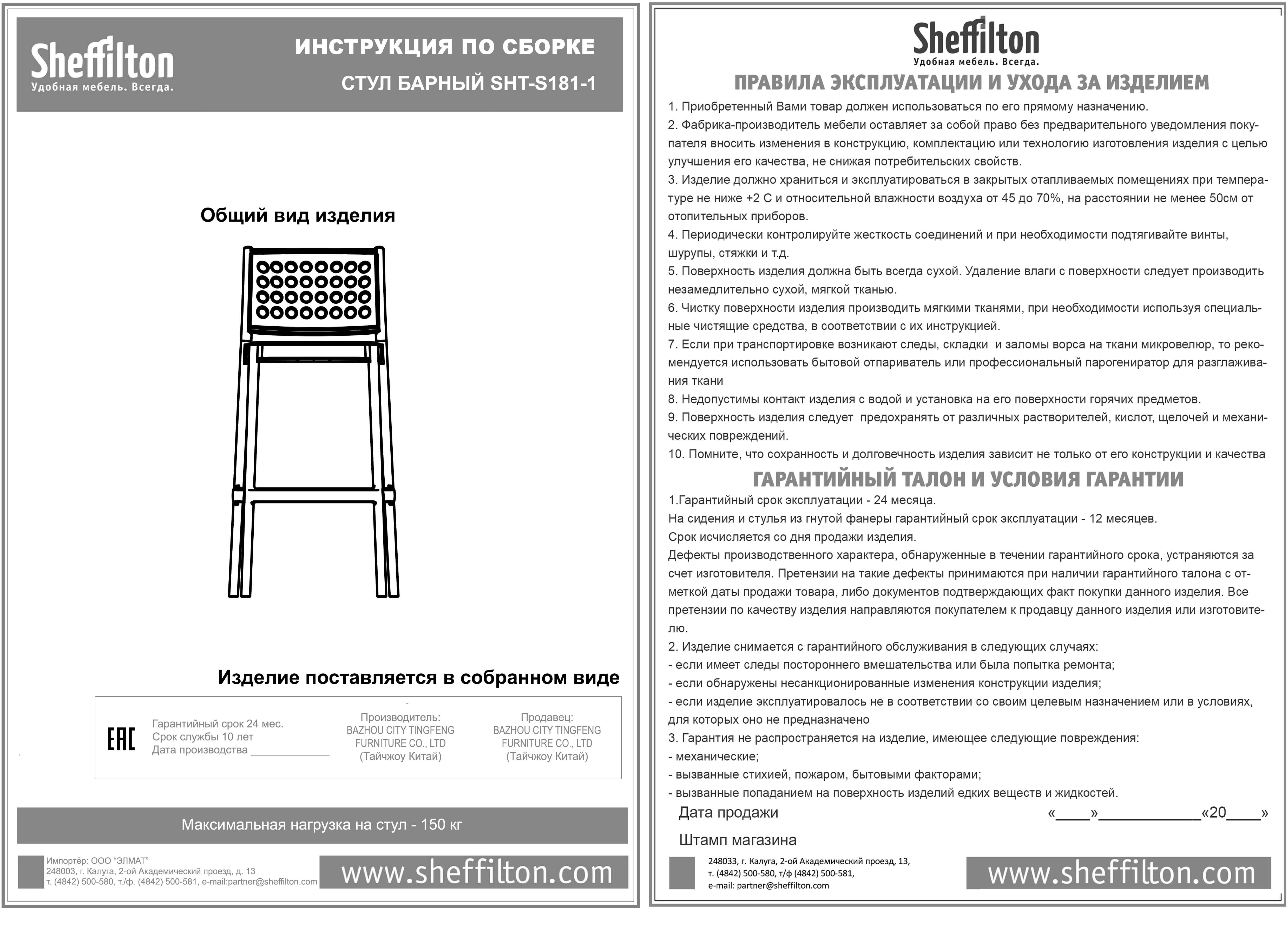 Стул барный SHT-S181-1 Santreyd SHTST494 - Вид №7
