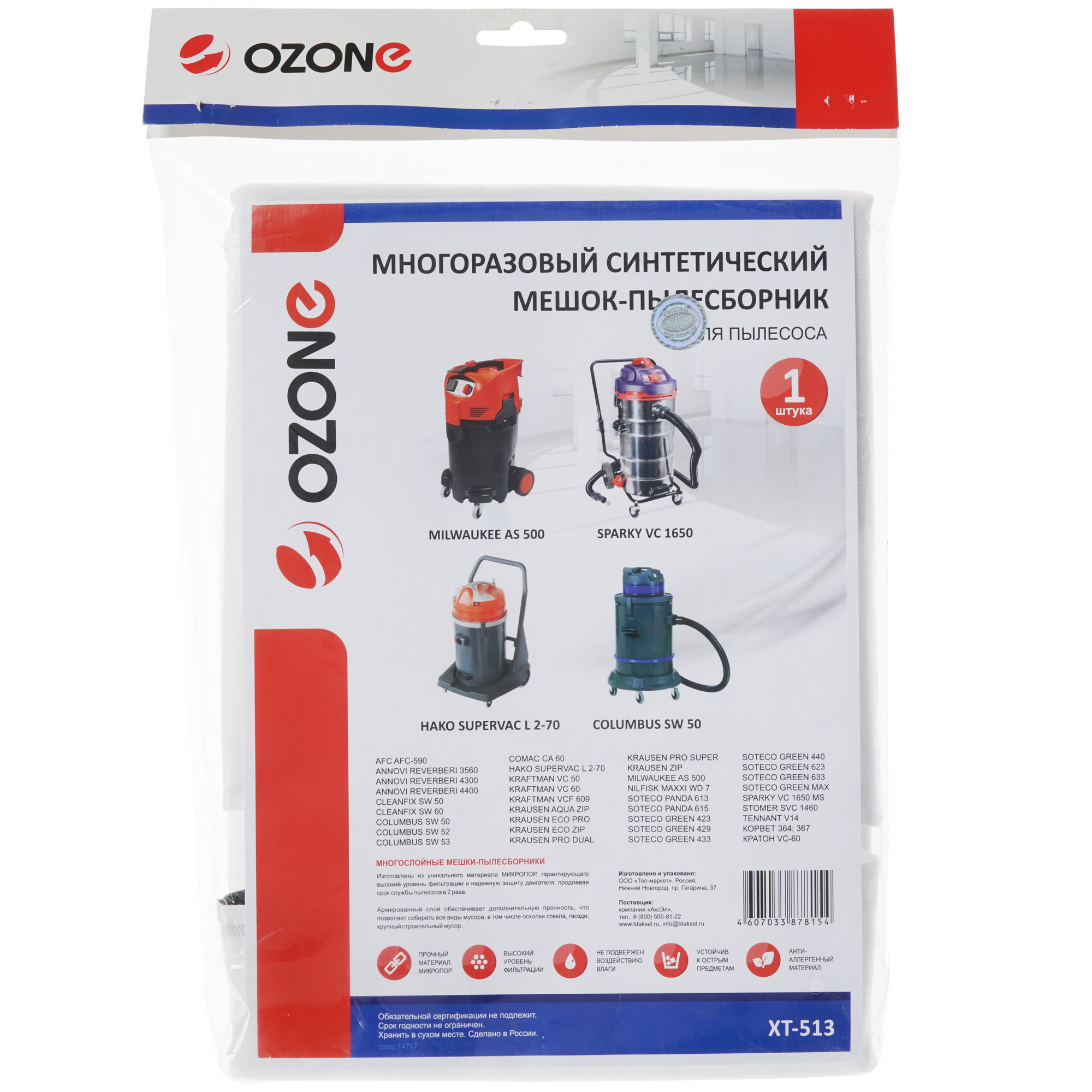 Мешки Ozone XT-513 1286607 STDN-0018875 - Вид №2