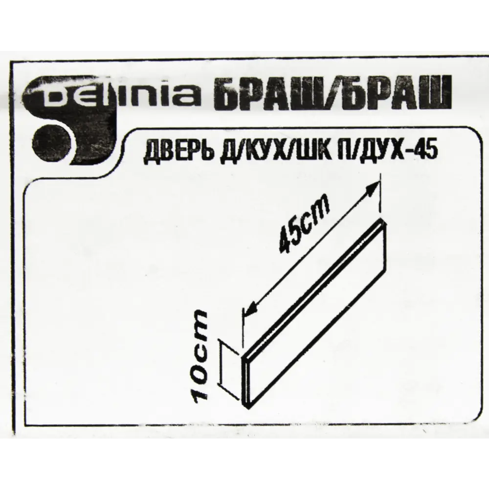 Дверь для ящика под духовку Delinia «Браш» 45x10 см, ЛДСП, цвет бежевый STLM-2084424 - Вид №5