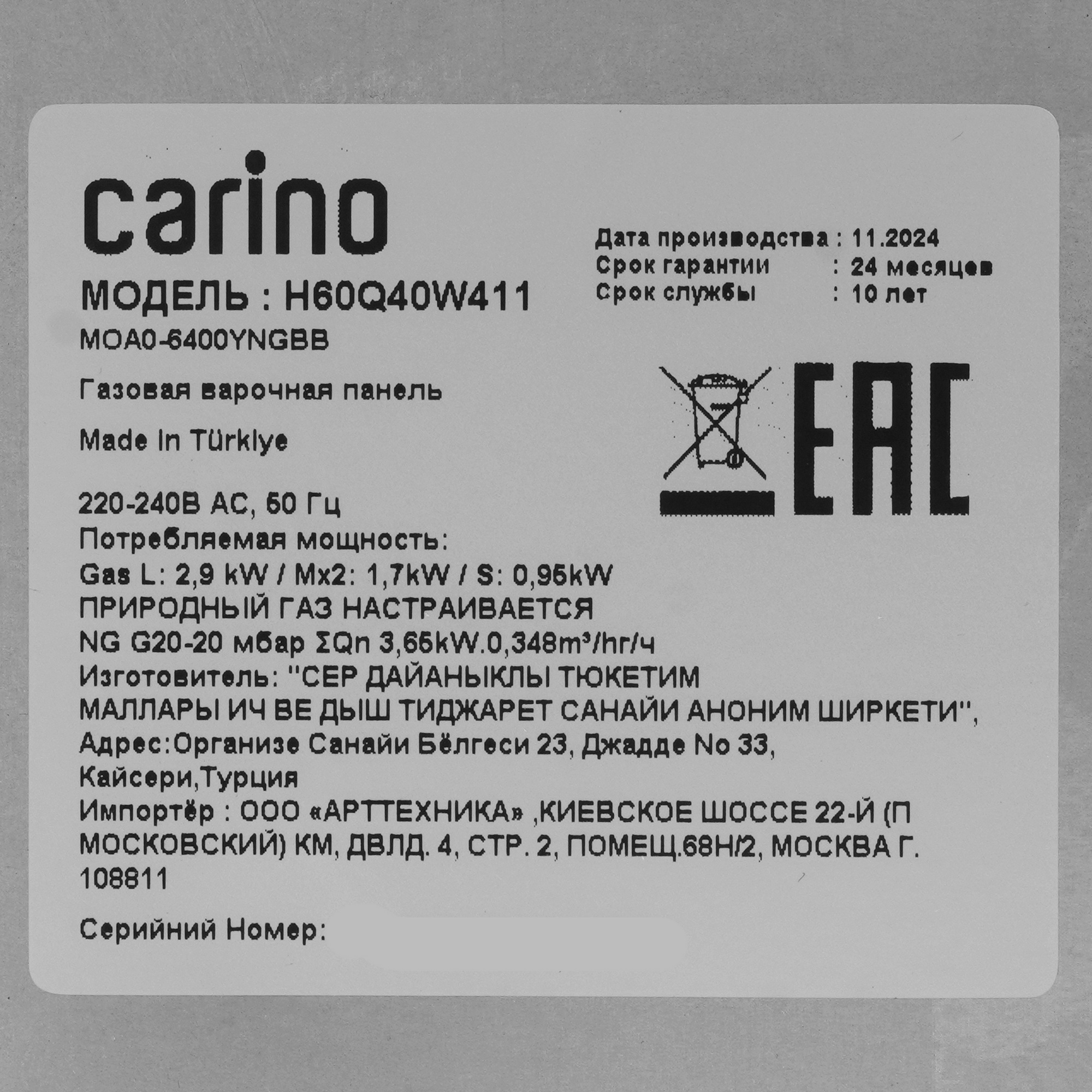 9284834 Газовая варочная поверхность Carino CH60Q40W411 STDN-0046664 - Вид №3