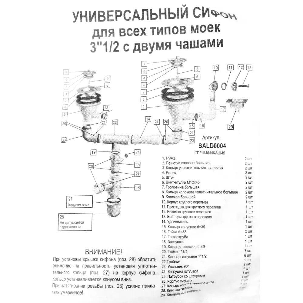 Сифон для кухонной мойки SALD004 двойной 90 мм полипропилен Santreyd STLM-2197496 - Вид №5