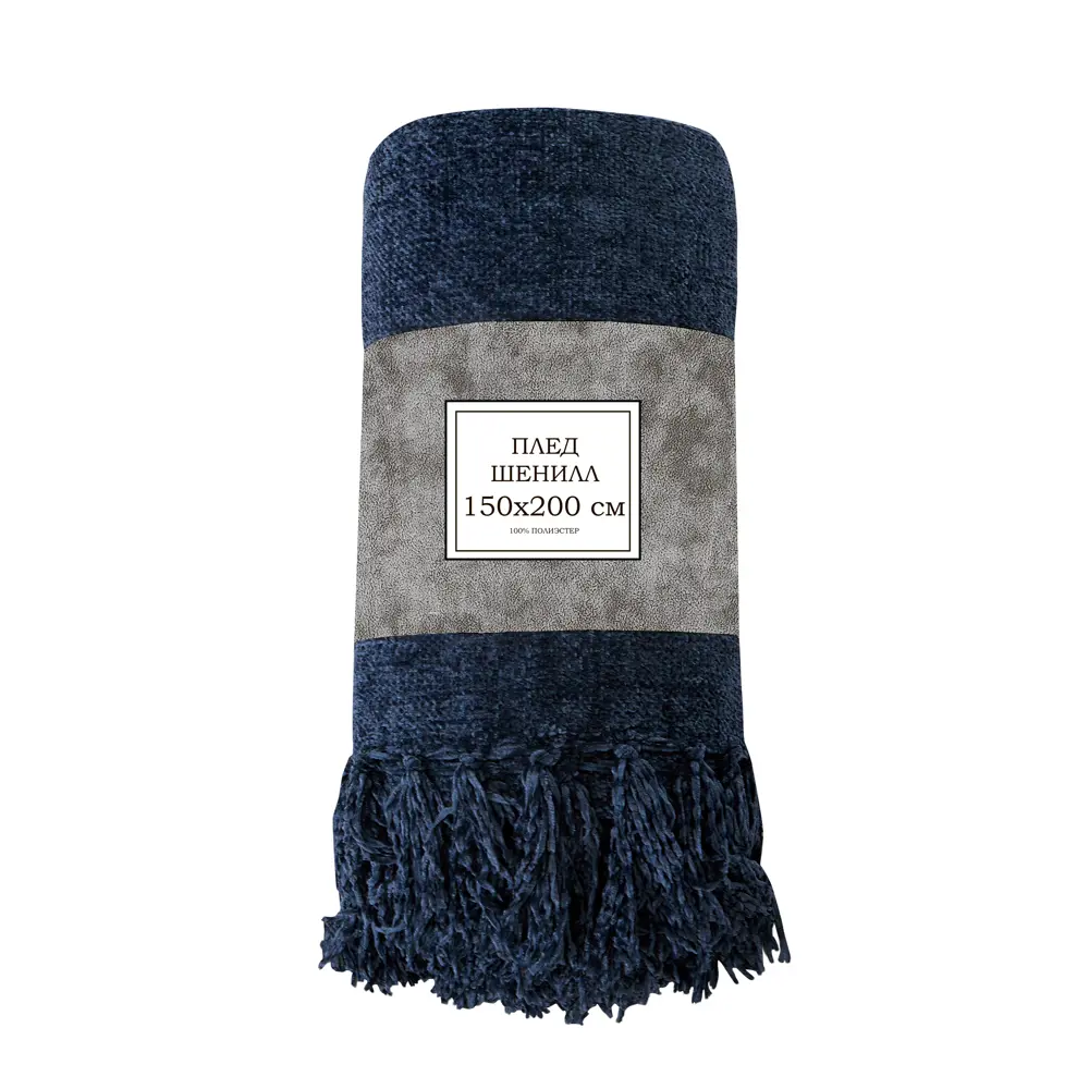 Плед Шенилл 150x200 см полиэстер цвет синий Santreyd STLM-2055280 - Вид №2