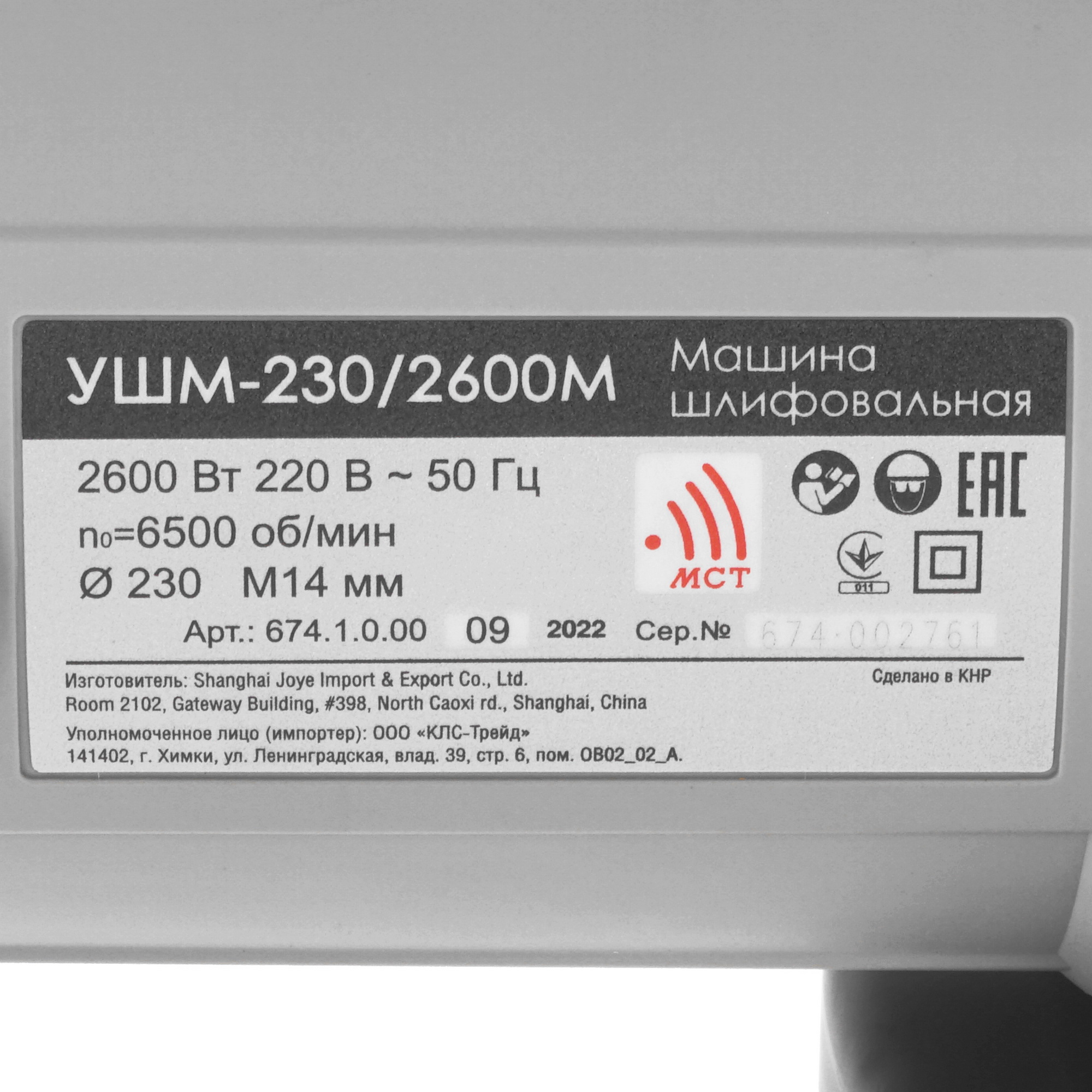 Углошлифовальная машина (УШМ) Интерскол УШМ--230/2600М 5322767 STDN-0025226 - Вид №4