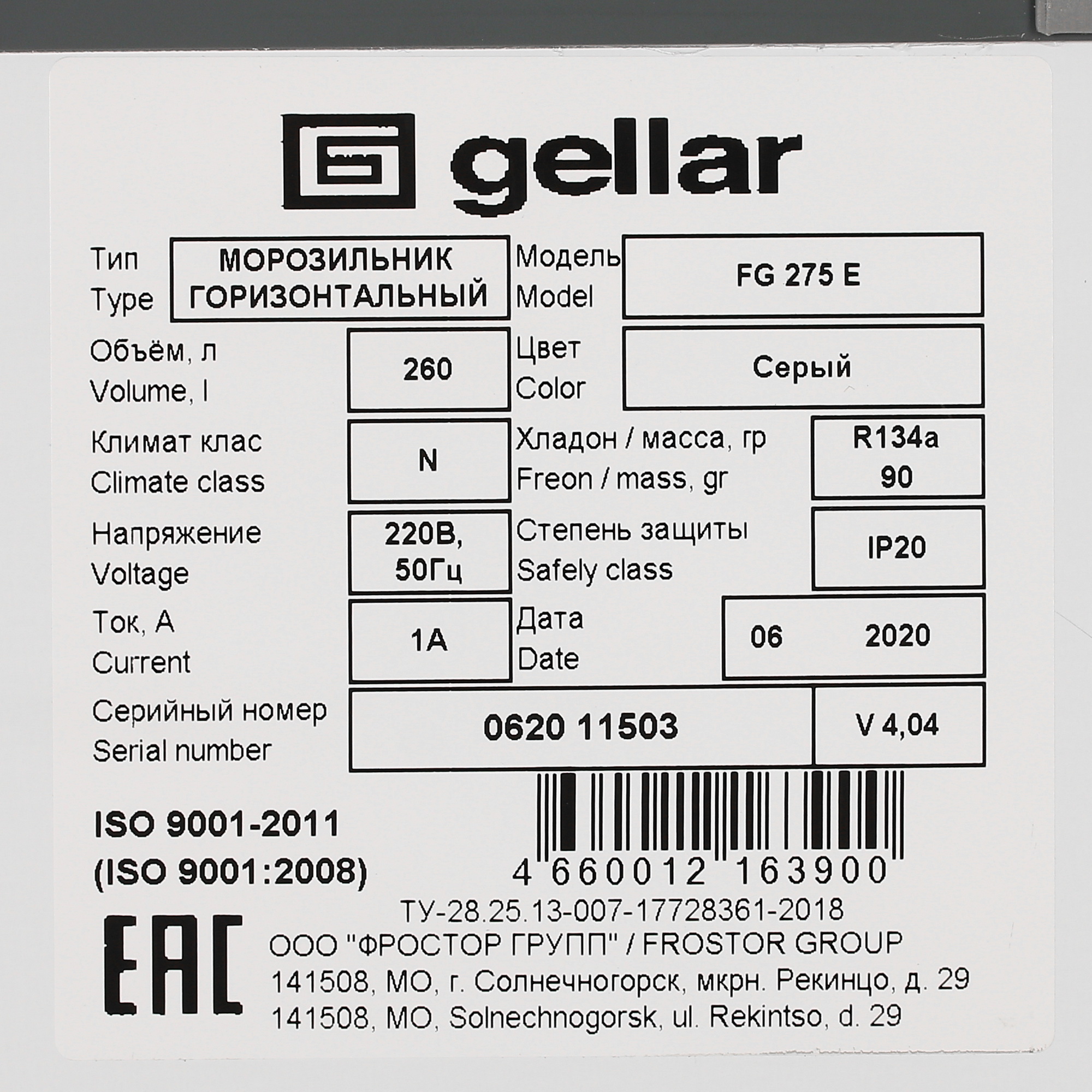 1229602 Морозильный ларь Frostor Gellar FG 275 E белый, серый STDN-0097429 - Вид №6