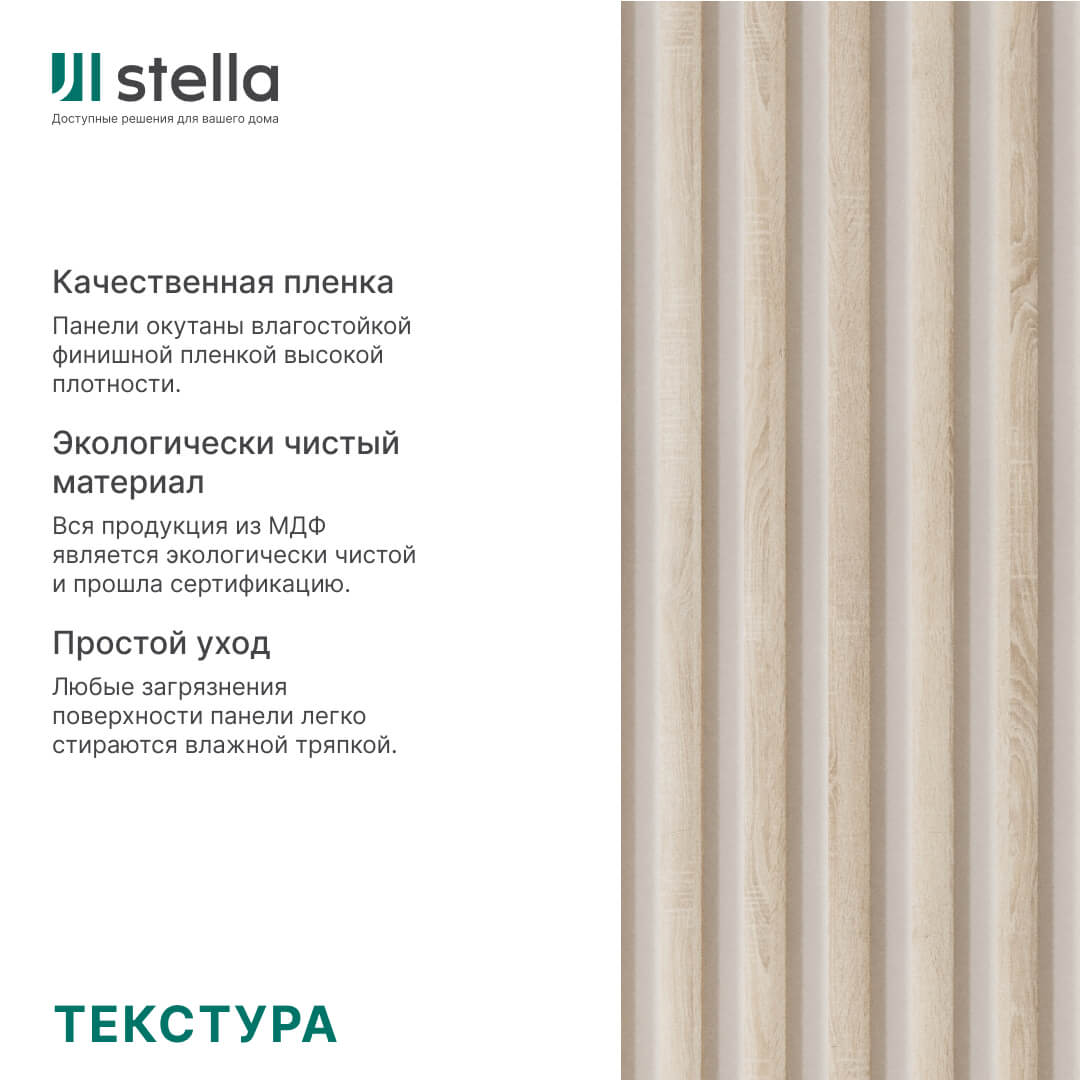 Интерьерная рейка МДФ STELLA Милана Дуб Сонома 20*30*2700 (уп.8 шт.) Стелла ПРО Standart STSR-821 - Вид №2