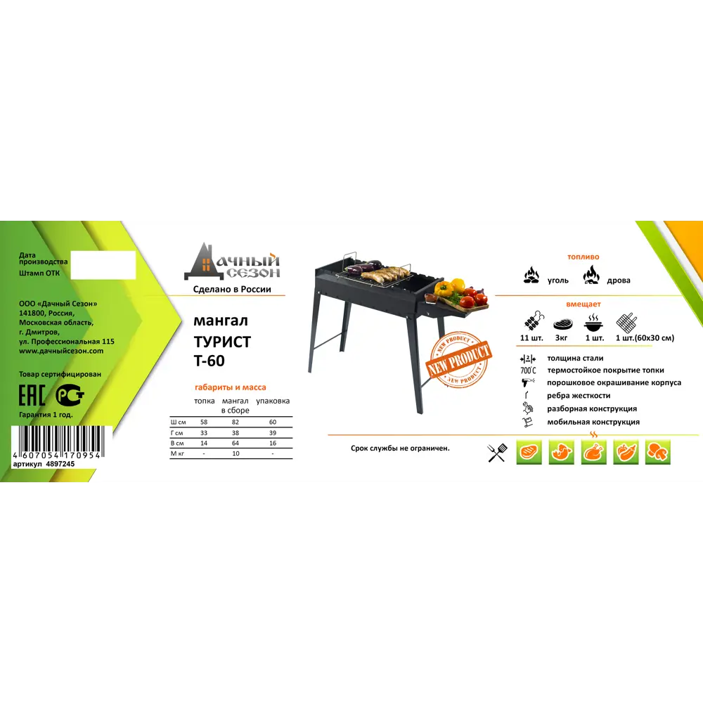 Мангал Дачный сезон Турист Т-60 82x38x64 см сталь черный Santreyd STLM-2013977 - Вид №4