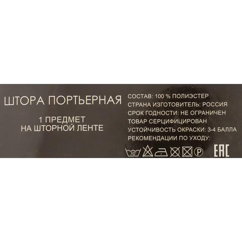 Штора на ленте «Калео», 160х260 см, цвет бежевый ТОРГОВЫЙ ДОМ ТЕКСТИЛЬ STLM-2198342 - Вид №6