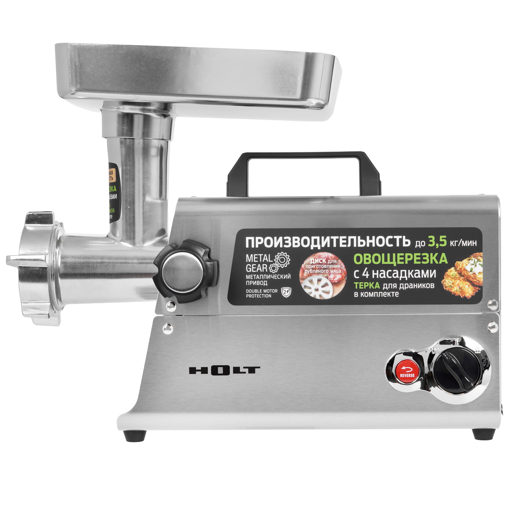 9284905 Мясорубка электрическая Holt HT-MG-010 серебристый STDN-0058869 - Вид №2
