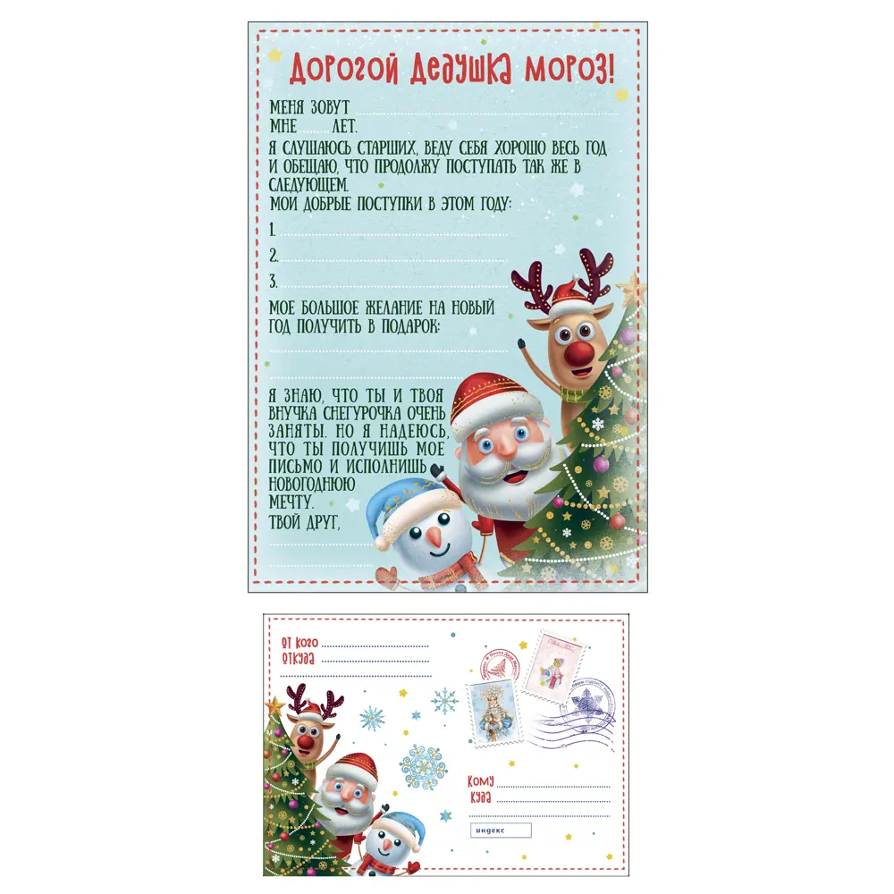 Письмо Деду Морозу конверт и бланк, вариант 2, цвет бирюзовый Santreyd STLM-2051289