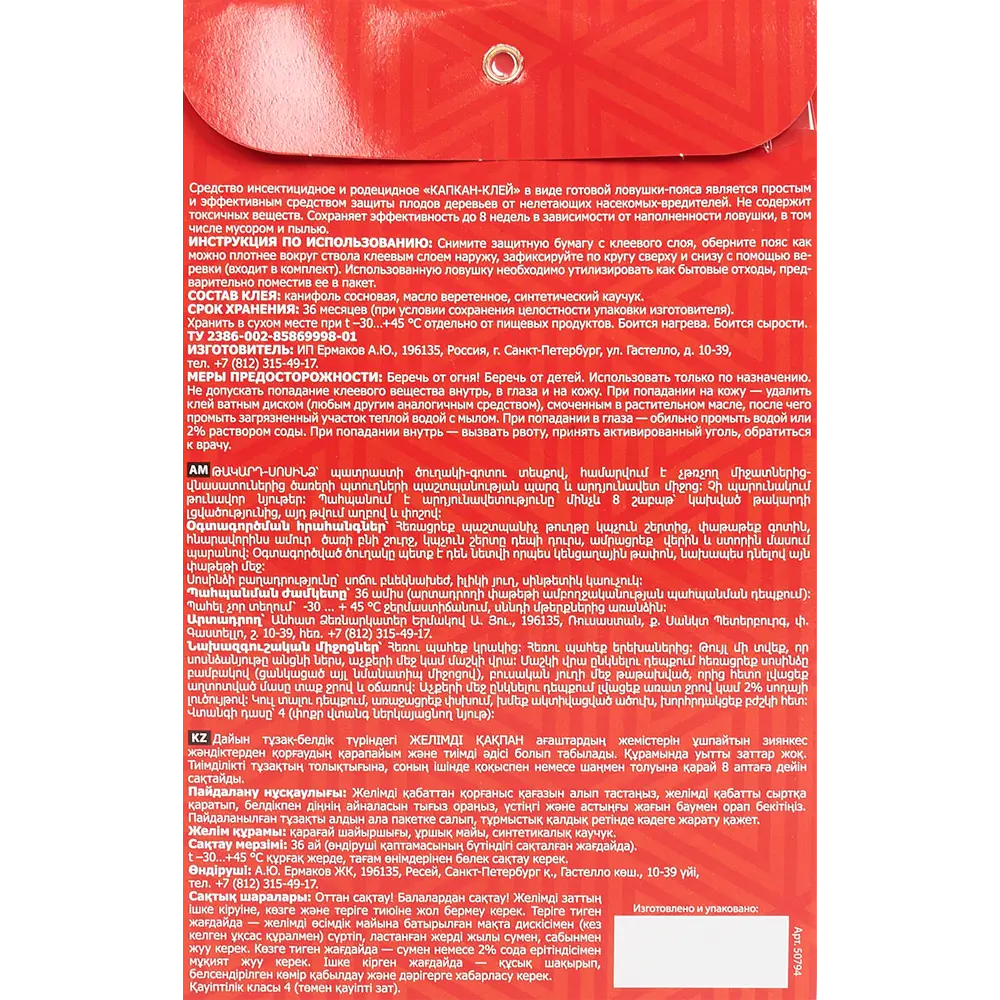 Пояс-ловушка для защиты деревьев Santreyd STLM-2175650 - Вид №1