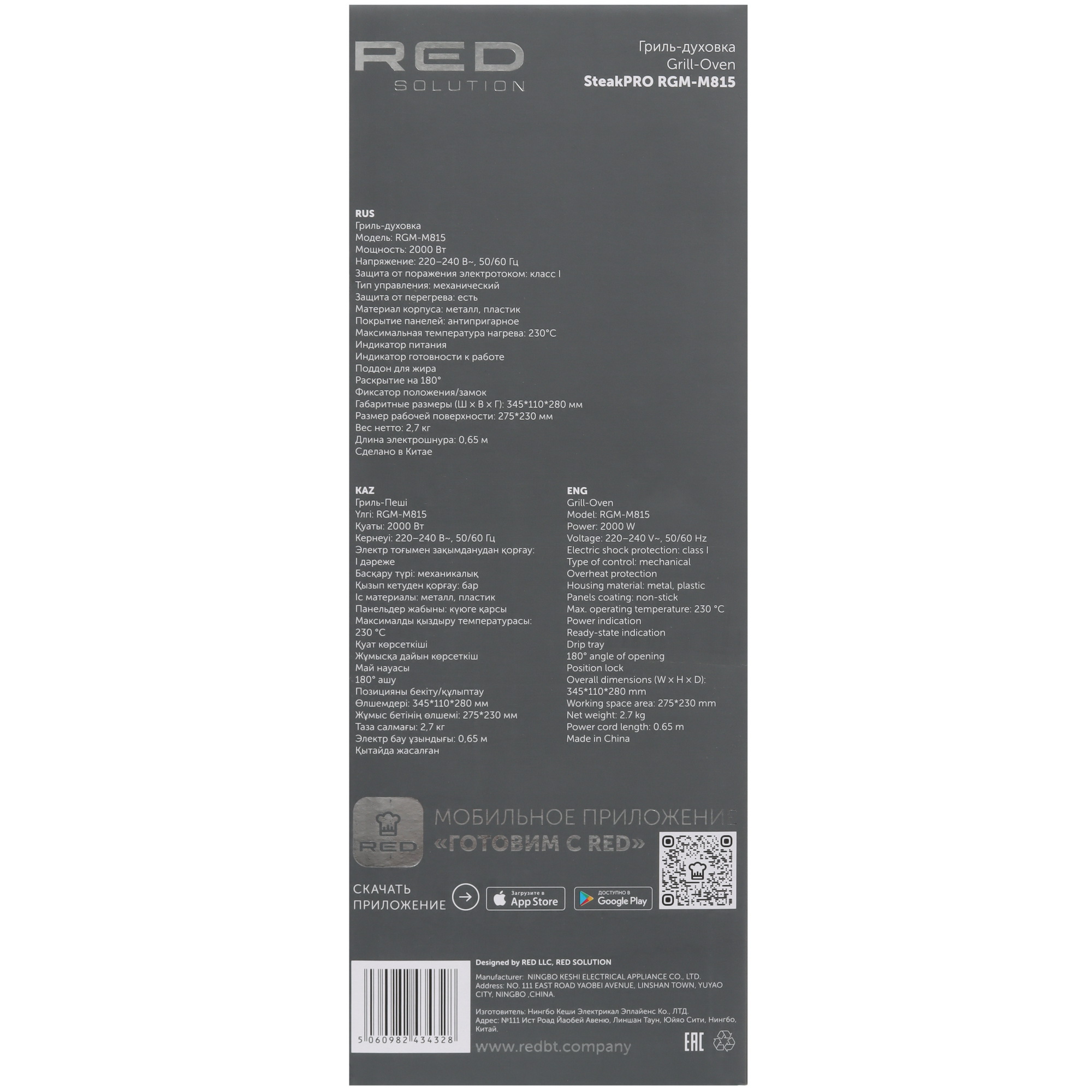 9125731 Гриль RED SOLUTION SteakPRO RGM-M815 черный STDN-0035571 - Вид №9
