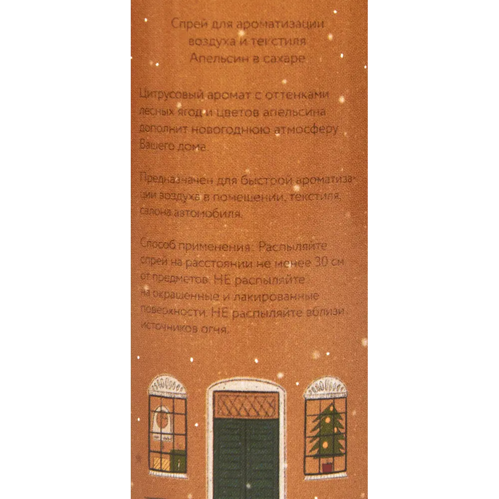 Аромат для дома «Апельсин в сахаре» в спрее 100 мл Santreyd STLM-2137651 - Вид №3