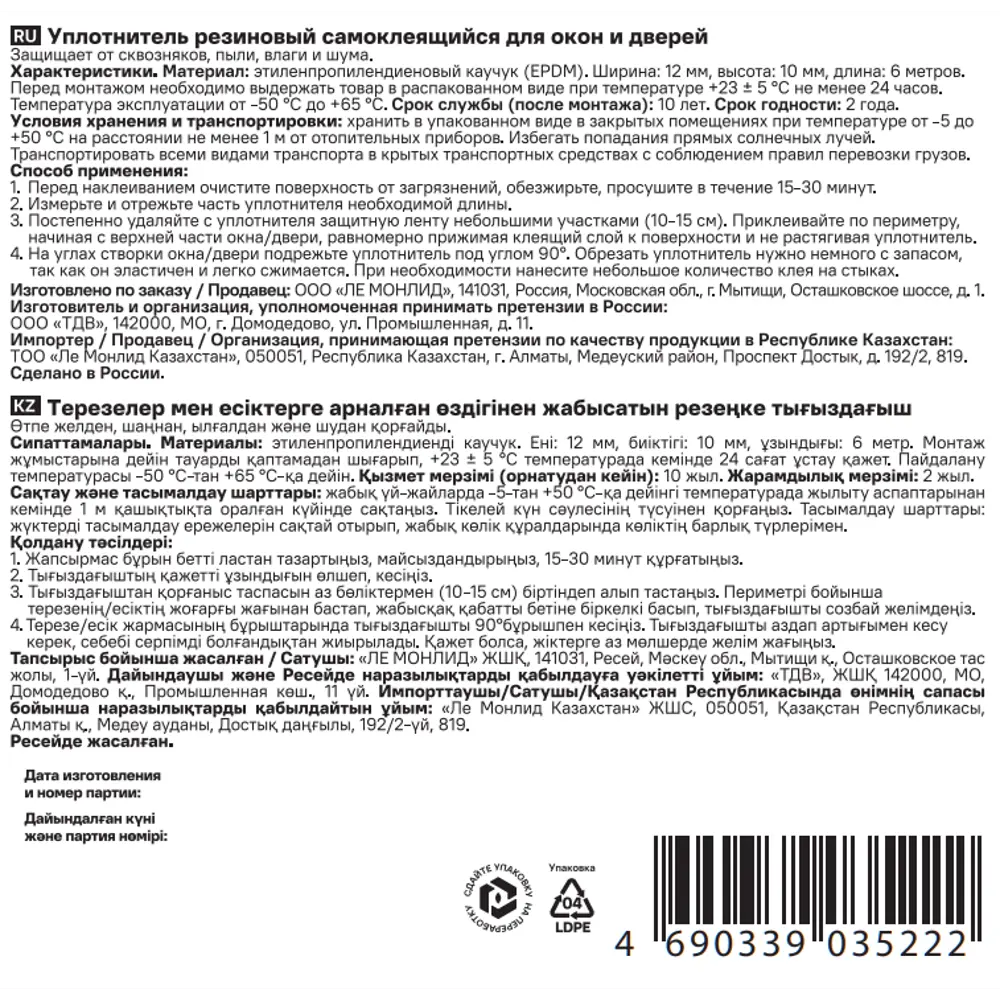 Уплотнитель EPDM для окон и дверей самоклеящийся MONLID D-профиль 6 м цвет черный STLM-2112823 - Вид №6