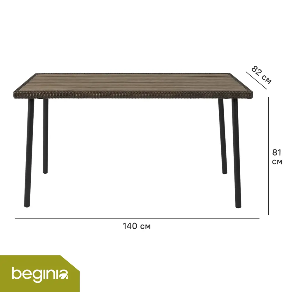 Садовый стол нераздвижной BEGINIA Elia 140x82x73 см сталь коричневый STLM-2132839 - Вид №1