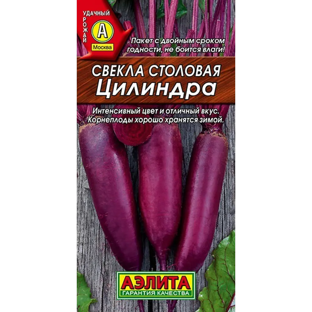 Семена овощей свекла Цилиндра Santreyd STLM-2151638 - Вид №1