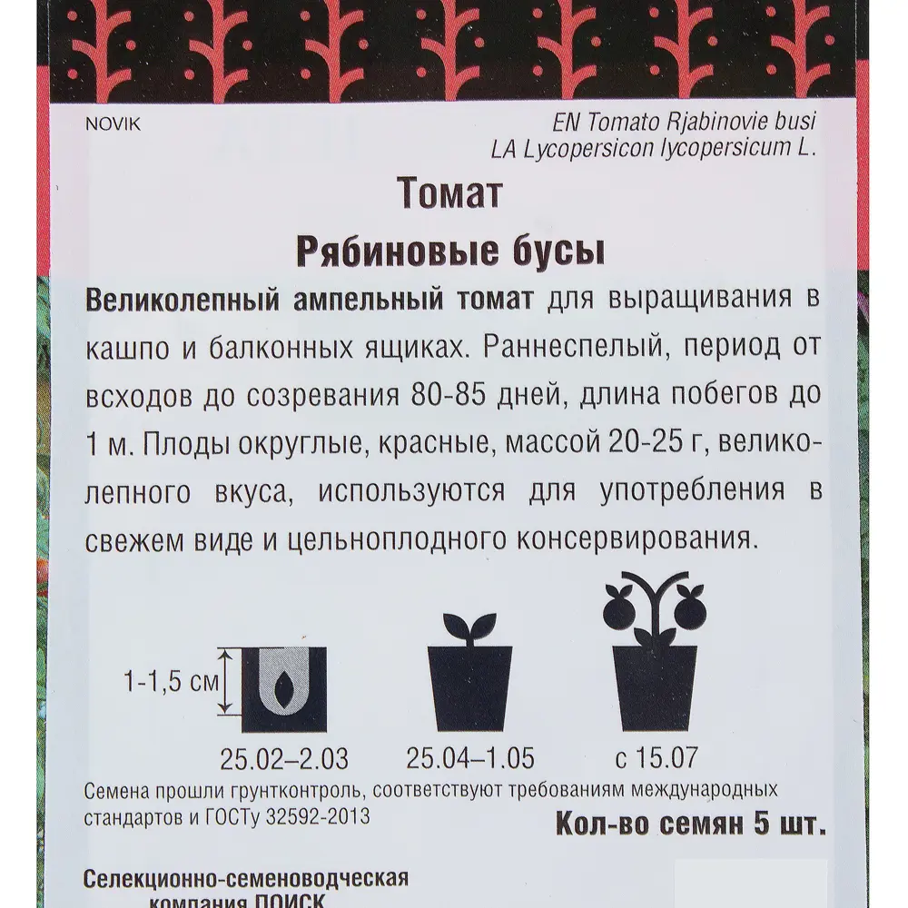 ПОИСК Томат «Рябиновые бусы» — балконный сорт для мини-огорода 17230241 STLM-0007736 - Вид №2