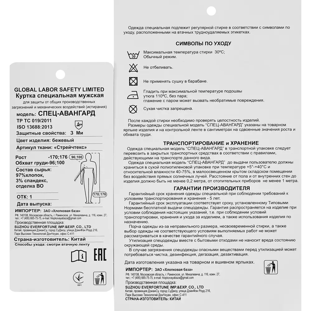 Рабочая куртка Santreyd Спец-авангард - защита и комфорт 89348526 STLM-0846853 - Вид №7