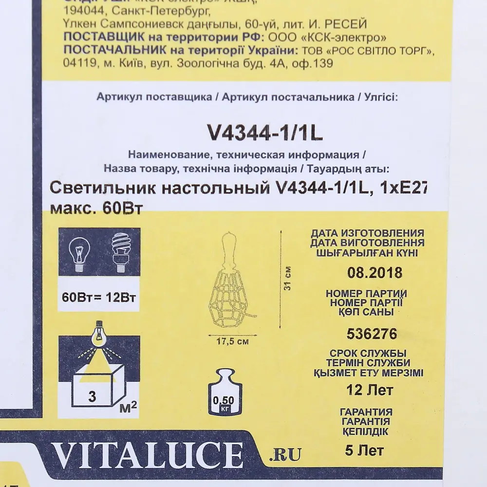 Настольный светильник V4344-1/1L 1хЕ27х60 Вт Vitaluce STLM-2019292 - Вид №4